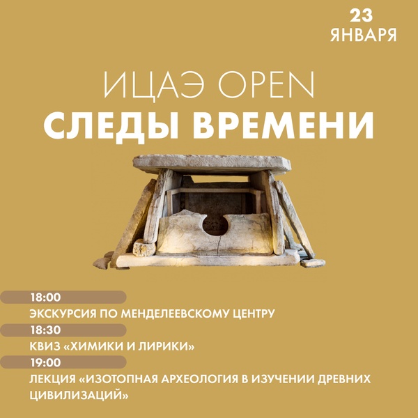 ИЦАЭ OPEN: следы времени