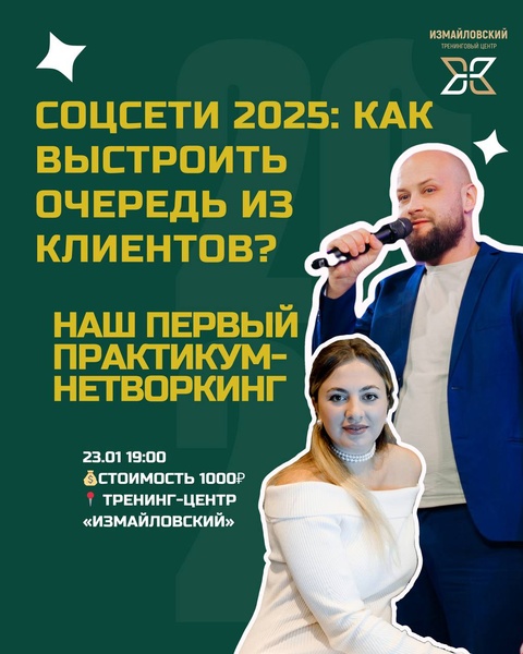 Соцсети 2025: Как выстроить очередь из клиентов?