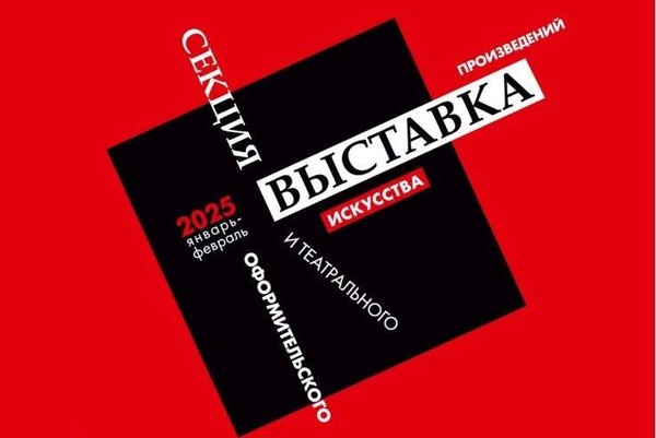 Афиша выставок на февраль 2025