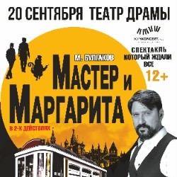 Мастер и Маргарита