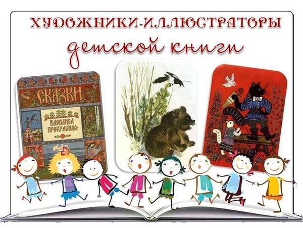 «Художники книги»