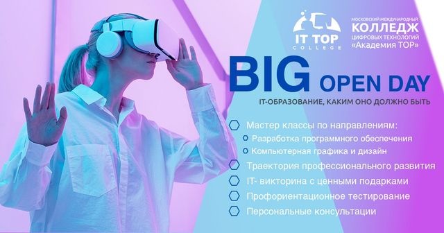 День открытых дверей в IT TOP колледж