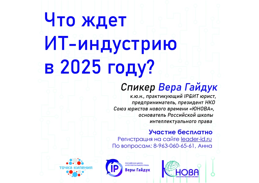 Что ждёт IT-индустрию в 2025 году?