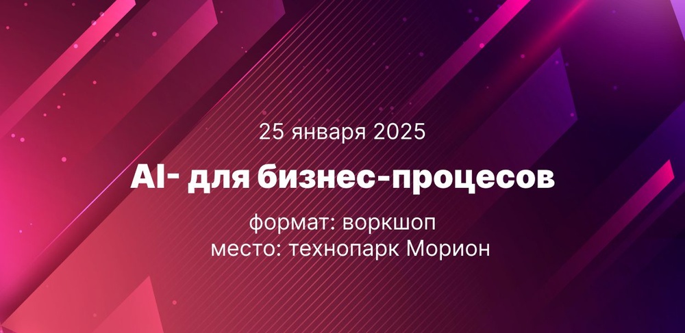 Воркшоп: “Создаём Telegram-бота с AI и внедряем в бизнес-процессы компании”