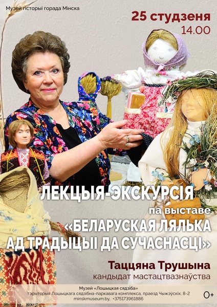 Таццяна Трушына