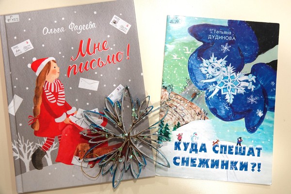 «Большой мир маленькой книги»: Куда спешат снежинки?