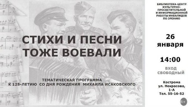 Тематическая программа «Стихи и песни тоже воевали»