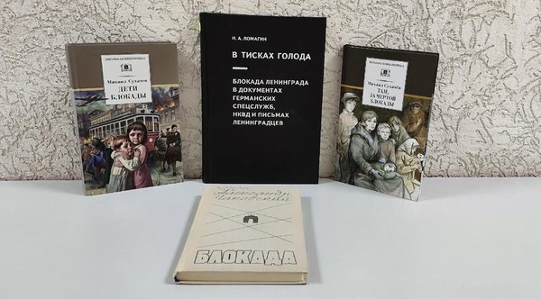 Урок памяти «Героическая эпоха Ленинграда»