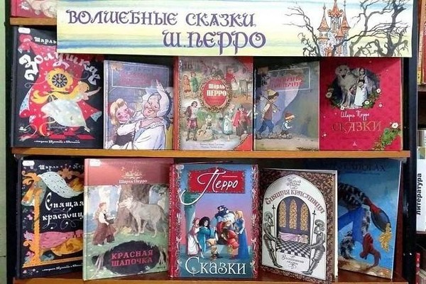 Игровая программа «Шарль Перро. Новые встречи со старыми сказками»