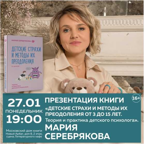 Презентация книги Марии Серебряковой