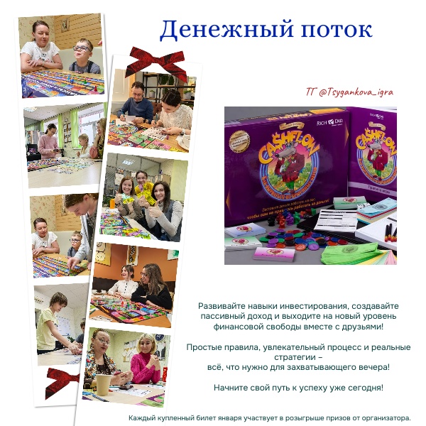 "Денежный поток для взрослых"!!!  202