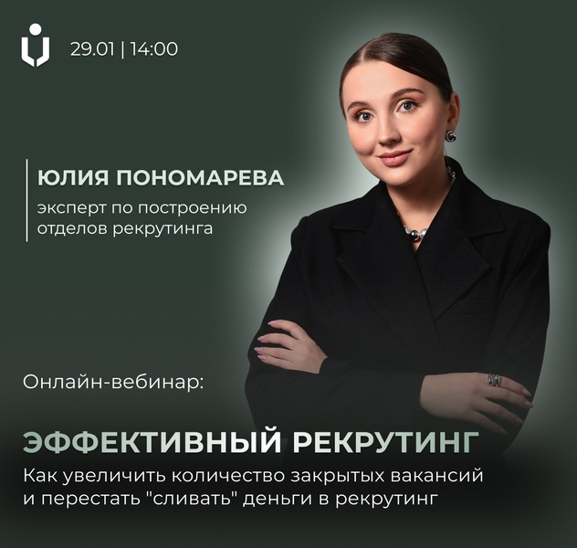 Как перестать "сливать" деньги в рекрутинг и увеличить закрытые вакансии