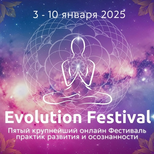 Evolution Festival 2025