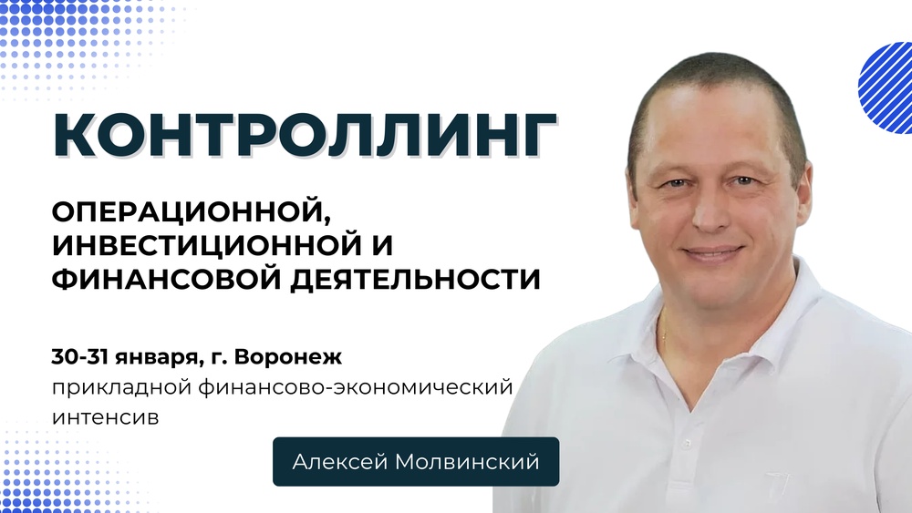 Алексей Молвинский