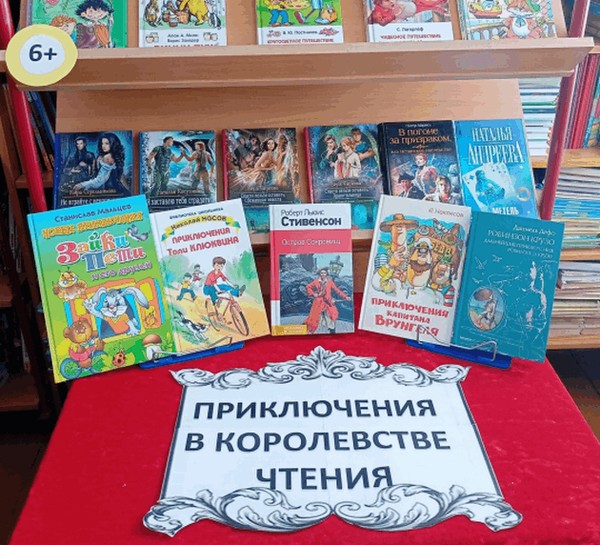 Игровая программа «Приключения на Острове чтения»