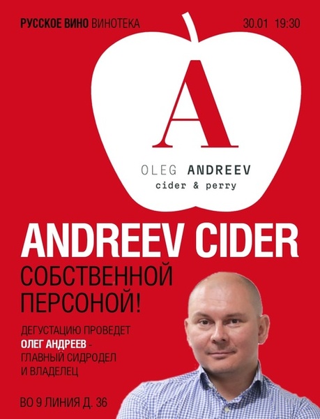 Andreev Cider собственной персоной! Пробуем сидры вместе с Олегом Андреевым, владельцем и сидроделом