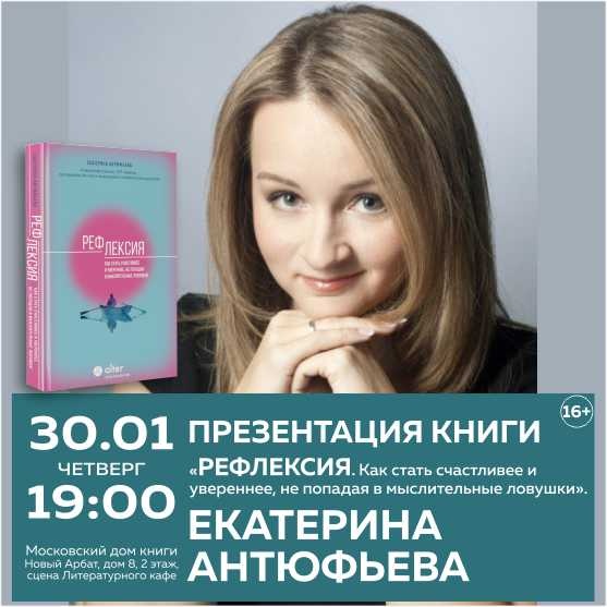 Презентация книги Екатерины Антюфьевой