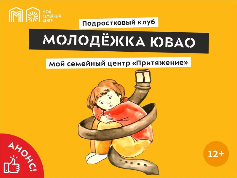 В семейном центре «Притяжение» беседа на тему: «Детство без жестокости и насилия»