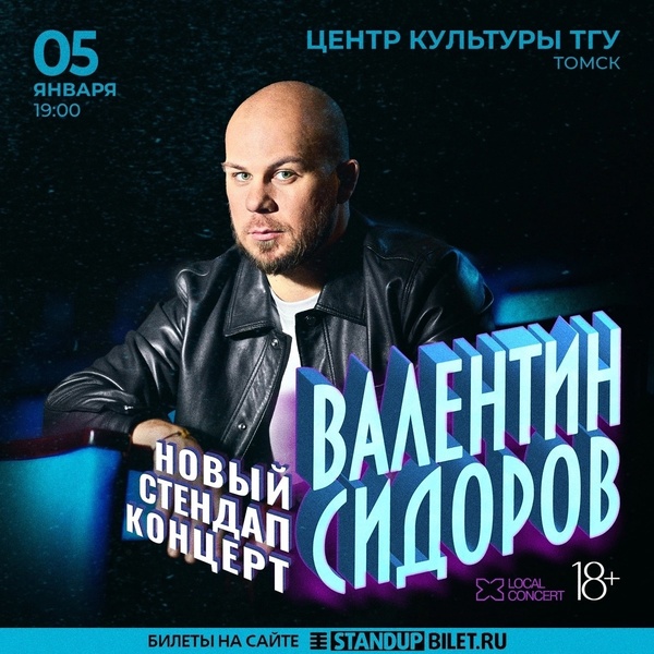 Сольный StandUp концерт Валентина Сидорова