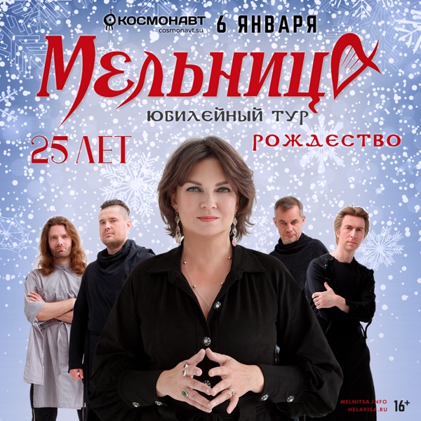 Рождественский концерт «Мельницы»