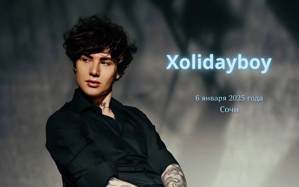 Не пропустите большой сольный концерт Xolidayboy!