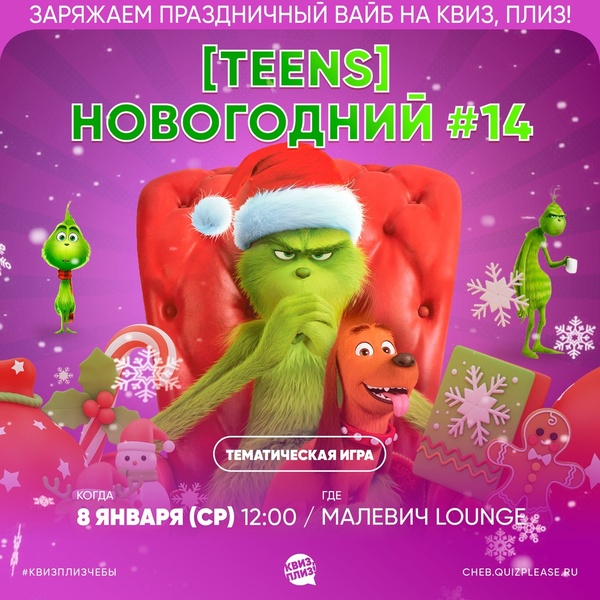 Игра Квиз, плиз! для подростков 9-15 лет