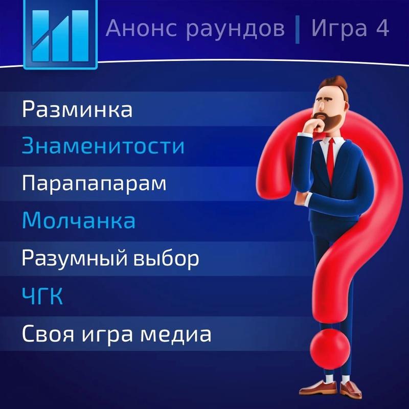 Интеллектуально-развлекательная игра 9 января 2025 г.