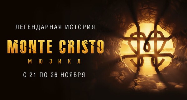Монте-Кристо