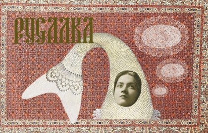 Русалка