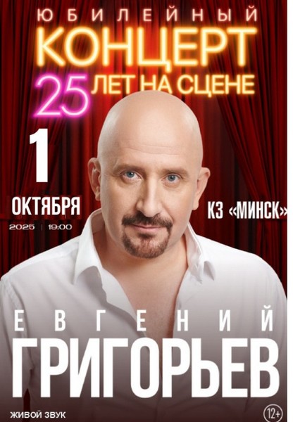 Евгений Григорьев (Жека)