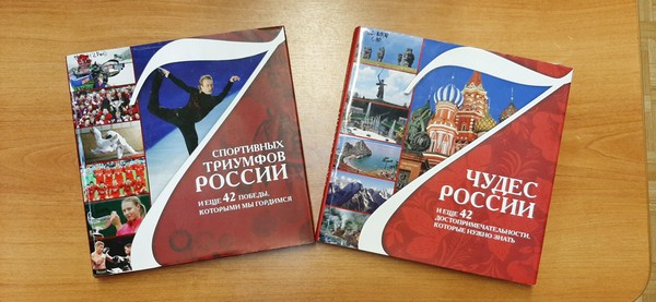Игра «Знаешь ли ты Россию?»