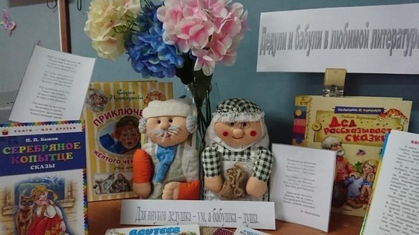 Занятие «Хорошо рядом с дедушкой и бабушкой»