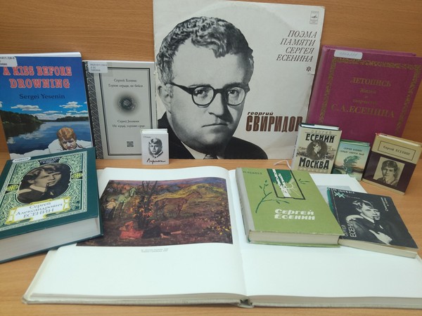 Выставка «Знакомый ваш Сергей Есенин»