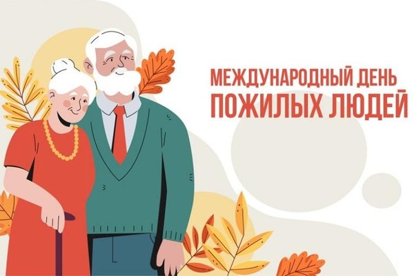 Тепло сердец и золотые годы