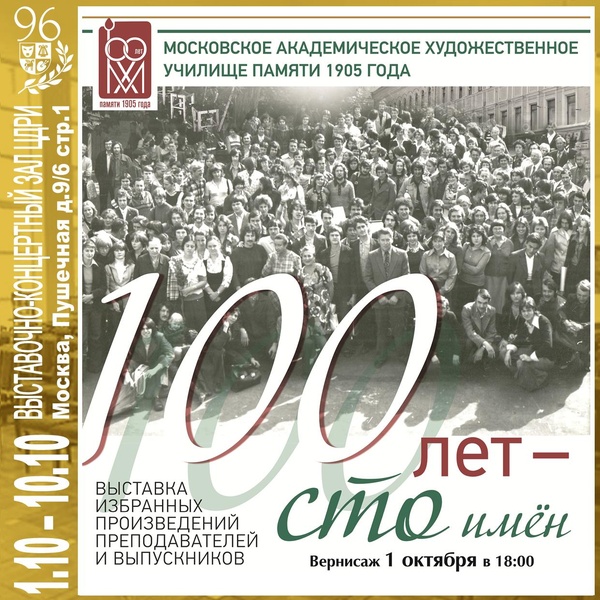 Выставка в ЦДРИ — «100 лет — 100 имен»