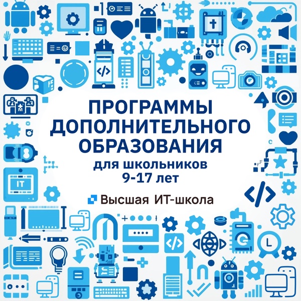 Дополнительное образование для школьников