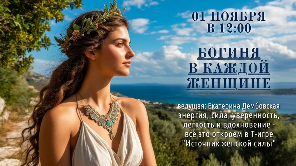 Интеграционная игра «Источники женской силы»