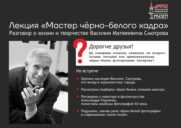 Лекция «Мастер черно-белого кадра»