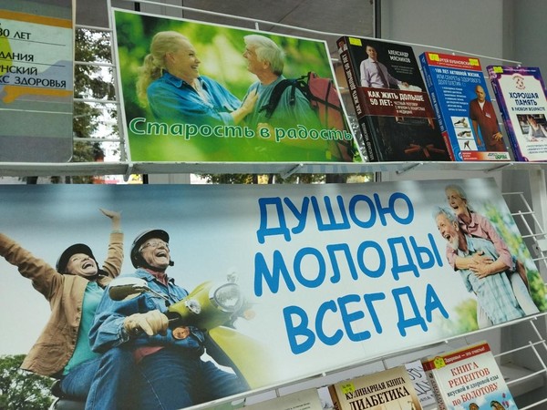 Литературное поздравление «Душою молоды всегда»