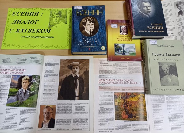 Выставка «Есенин: диалог с XXI веком»