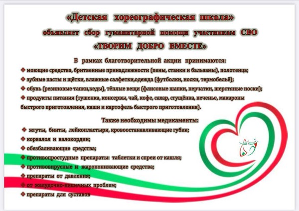 Сбор гуманитарной помощи для бойцов СВО