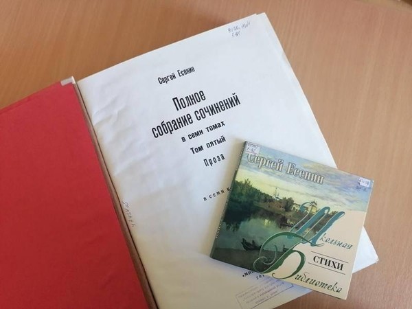 Выставка-портрет «Сергей Есенин: Стихи, пронзившие эпоху»