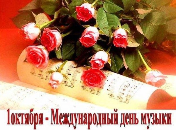 Концерт «Музыка наших сердец», посвященный Международному дню музыки и Дню пожилого человека