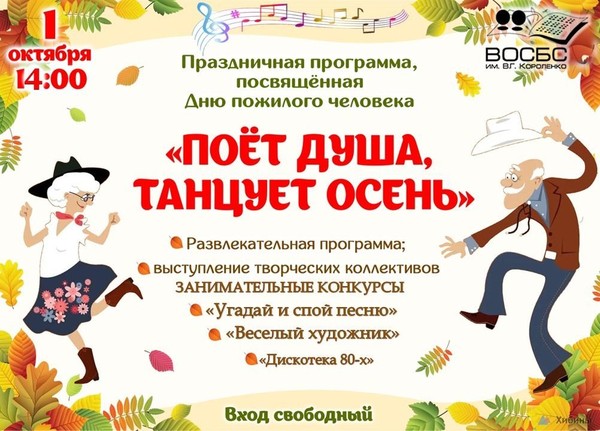 Музыкально-развлекательная программа «Поёт душа, танцует осень»