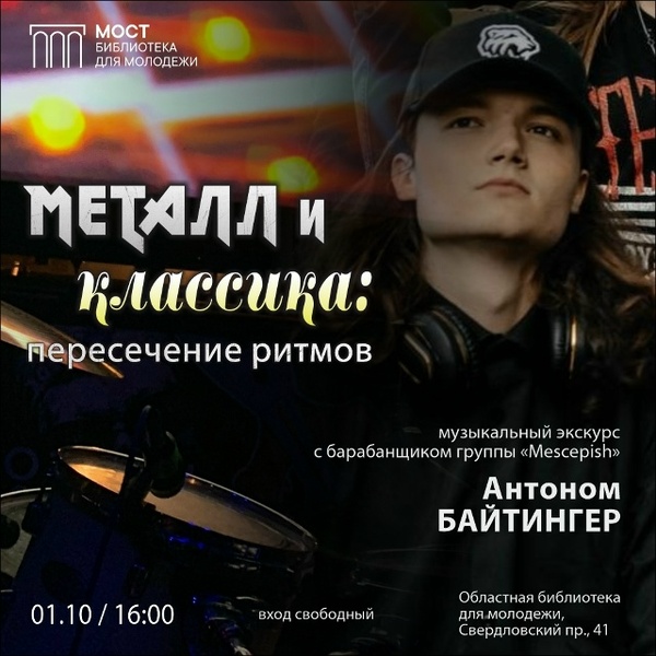 Металл и классика: пересечение ритмов