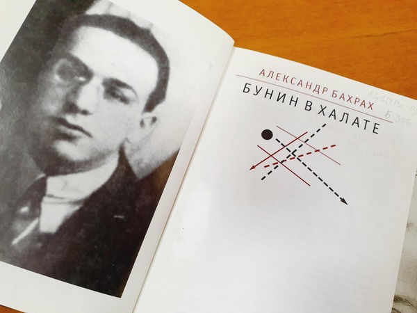 «Вниз, по тёмной аллее»: выставка к 155-летию со дня рождения Ивана Бунина