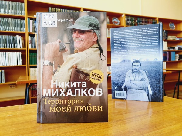 «Шагая по жизни»: выставка к 80-летию со дня рождения Никиты Михалкова