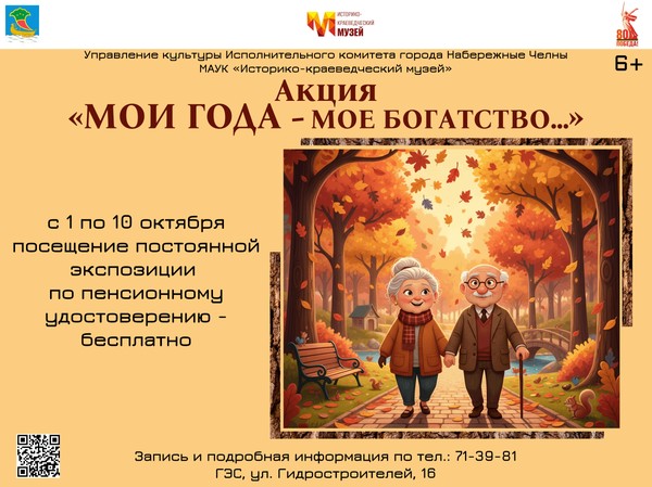 Акция к Декаде пожилых людей «Мои года мое богатство»