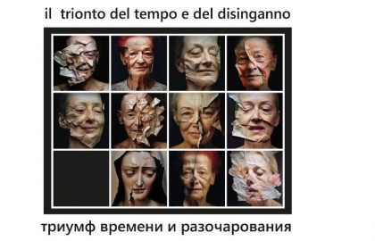 Триумф времени и разочарования. Премьера