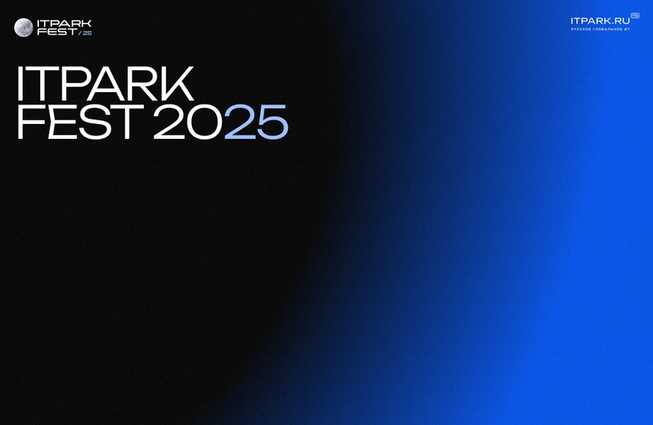 ITPARK FEST 2025. Ежегодное ИТ-мероприятие Крымского полуострова